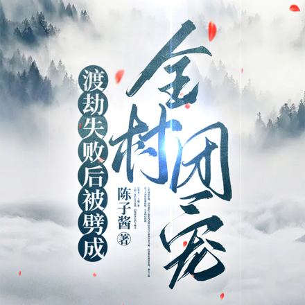 农家雨宝闯京城,我掀翻金銮殿!