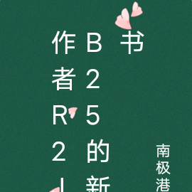 送爱上天堂之一流放爱情