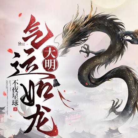 我为明皇！大明当无敌！