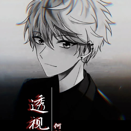透视之黄金瞳