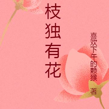 南枝独有花