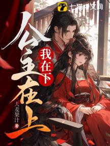 公主在上国君请下轿动漫