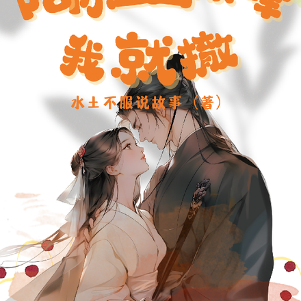 陪你重回巅峰我就撤
