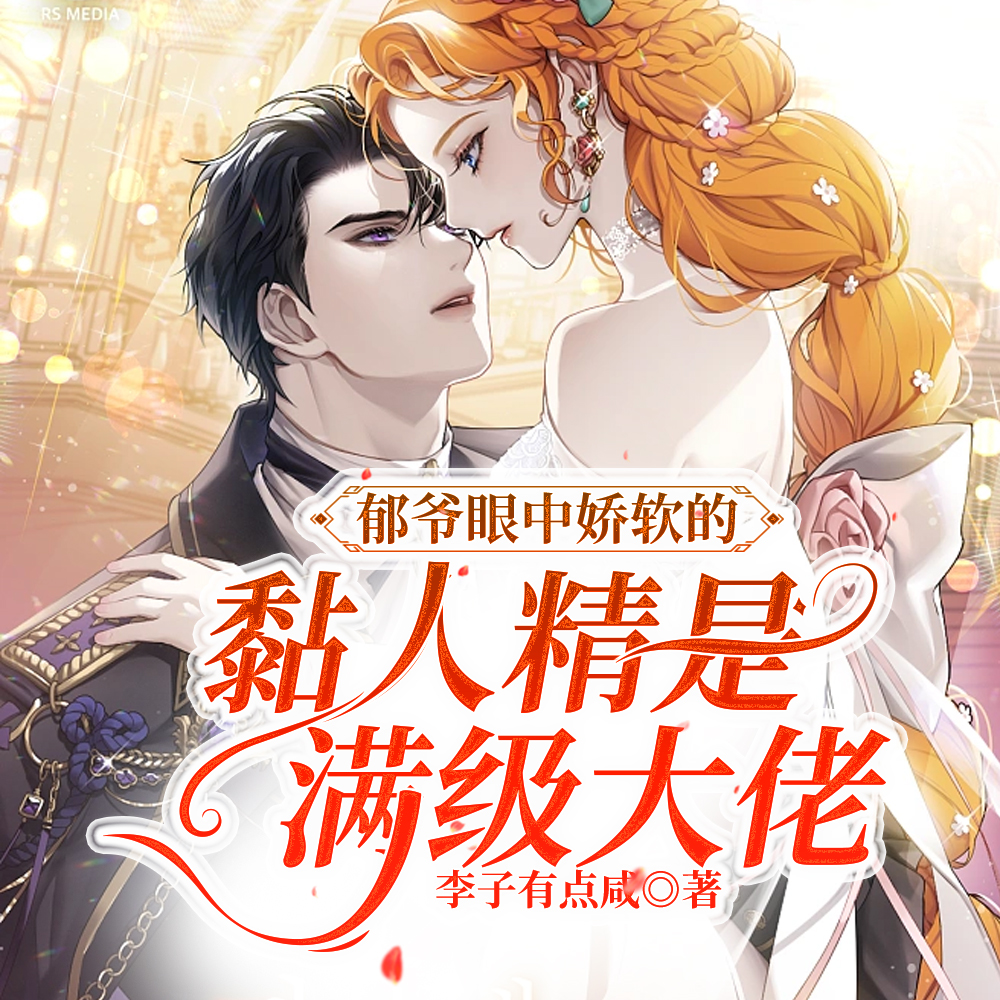 惊爆!郁爷又抱着小乖宝开会了