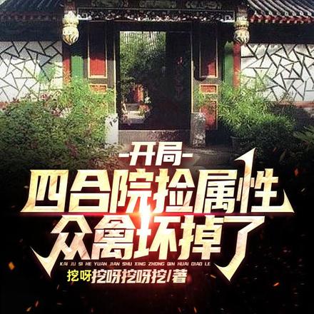 四合院：开局贾东旭送淮茹到我家