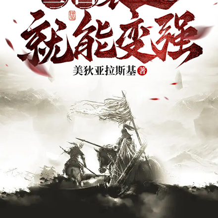 装逼三国，开局千年杀张飞！