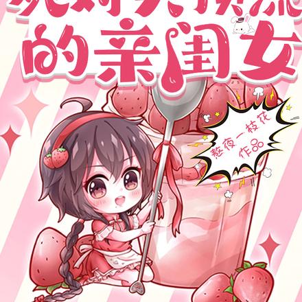 惊!我穿成了死对头顶流的亲闺女
