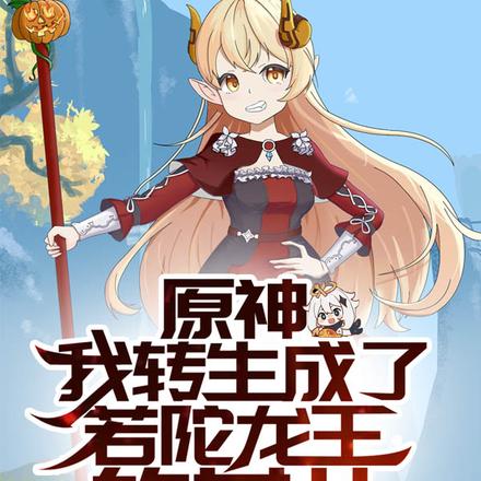 原神:我的心脏插满了神之心