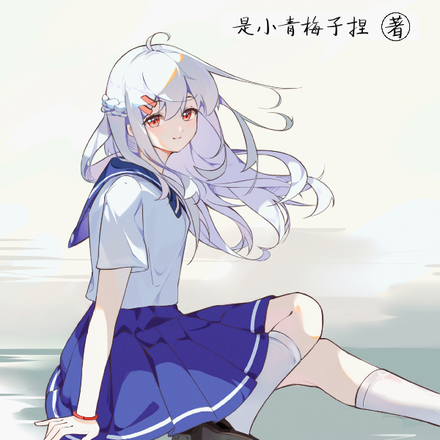 心灵感应后发现高岭之花的真面目