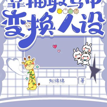 马甲:我一人扮演一个组织