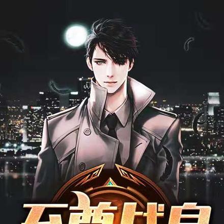 至尊战皇
