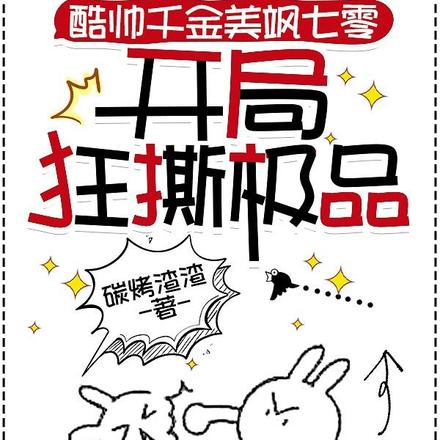 兵痞在七零:美飒千金她栽了!