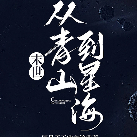 末世：你们求生，我度假