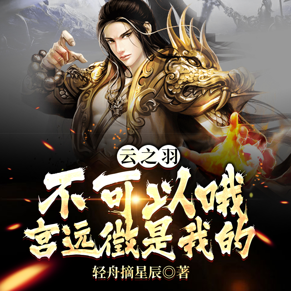 宫远徵:姐姐,你想逃去哪?