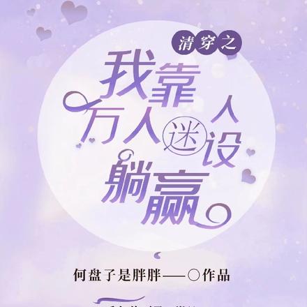 清穿之嫁给四爷生多崽崽