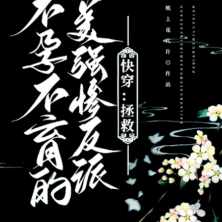 反派乖乖!我是来生崽的【快穿】
