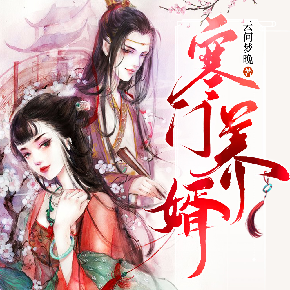 赘婿的悠闲人生