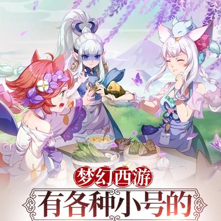梦幻西游:在新区五开无敌了!