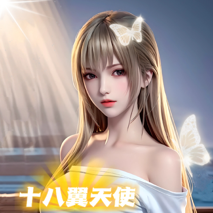 十八翼天使焰灵姬:剑帝直播修仙