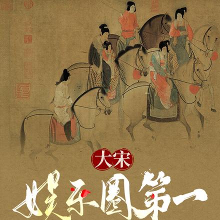 金兵入侵,我成了大宋救世主