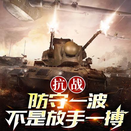 抗战:大炮即真理,口径即正义