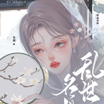 乱世名姝长沙回忆录