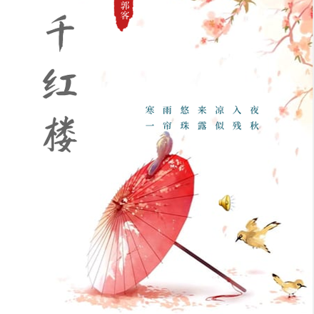 娶贾元春海外建国