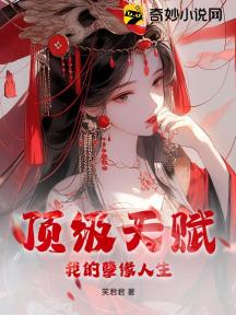 顶级天赋是怎样的