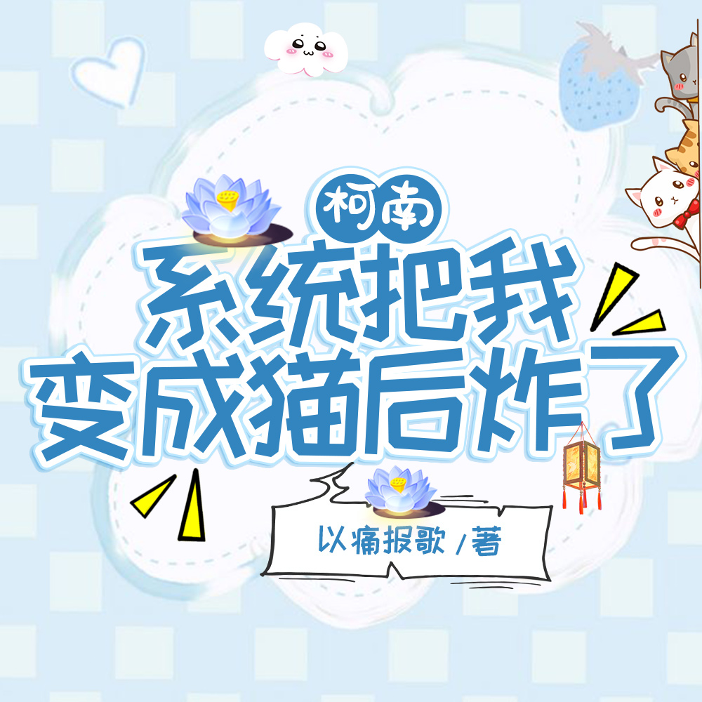柯学汤姆猫