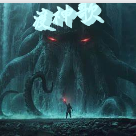 渡神歌