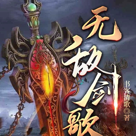 混沌诸天无敌剑道第一帝