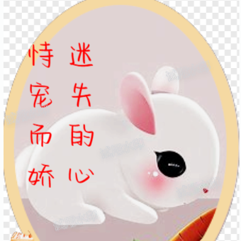 恃宠而娇，迷失的心