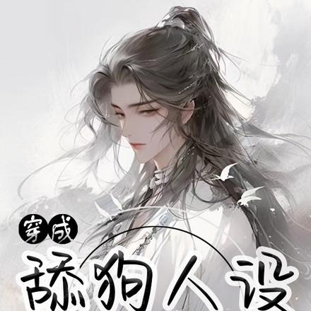 徒弟配师尊天长又地久