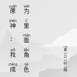 原神:我成为里面角色