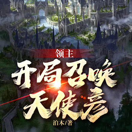 从B级天赋到位面之主