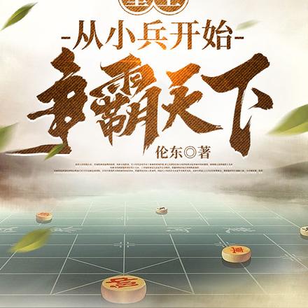 重生:从小兵开始争霸天下