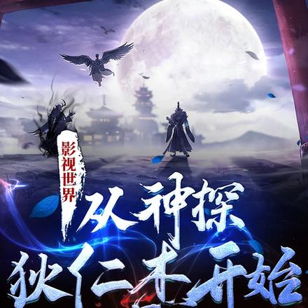 我在影视世界和主角抢机缘