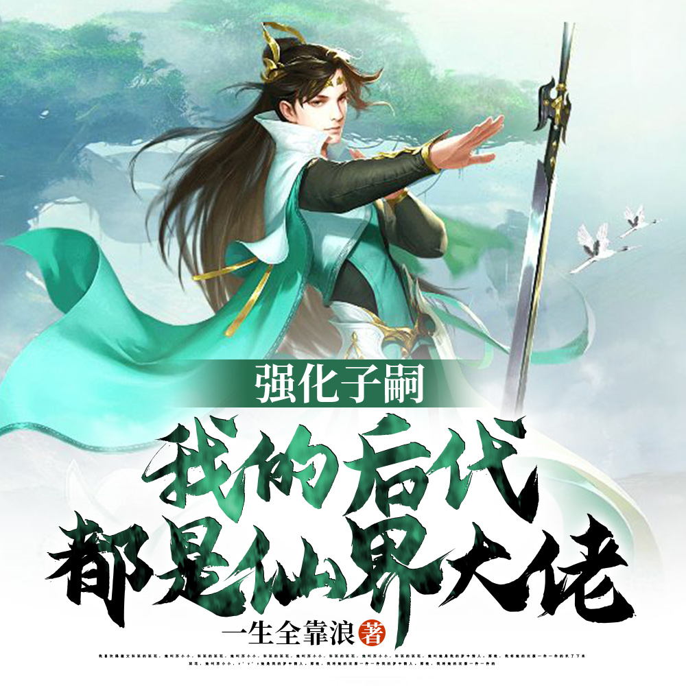 是谁让仙女们怀孕的!