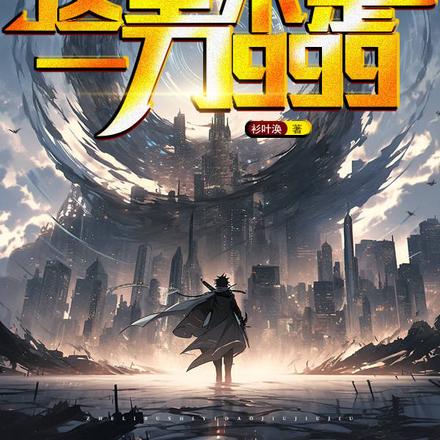 系统,这里不是一刀999