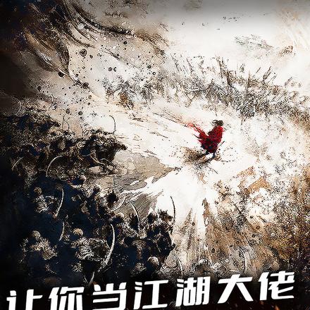 让你当江湖大佬,你成了军阀?