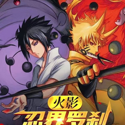 火影:忍界罗刹,我将再兴漩涡