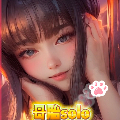 母胎solo的青春呀