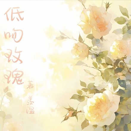 低吻玫瑰