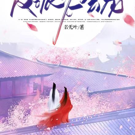 快穿:反派太会宠