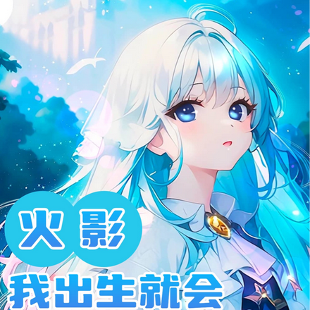 火影:我出生就会自然能量