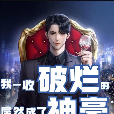 开局一辆三轮,秒变兰博基尼