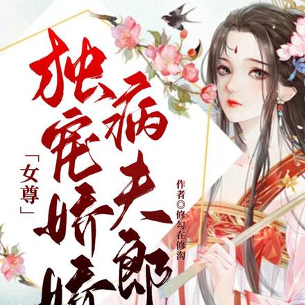 我和小夫侍的甜蜜日常