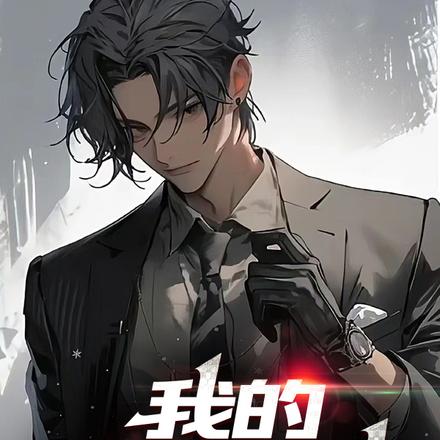 我的黑道往事
