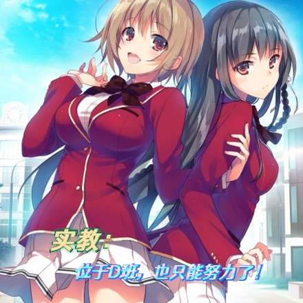 实教:缺乏干劲的多疑者