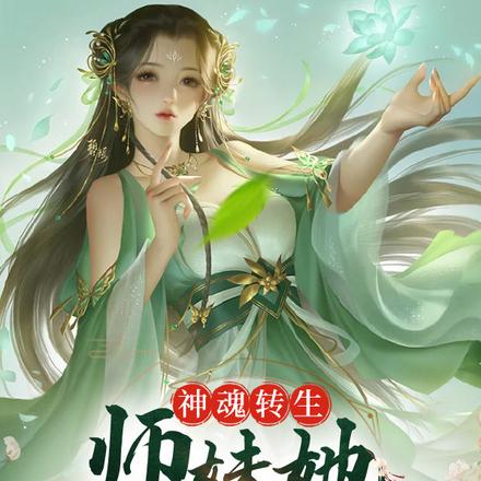 转生后,成了病娇们觊觎的白月光